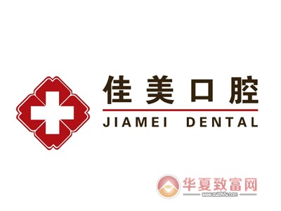 佳美口腔加盟